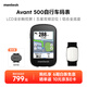 mentech銘普｜Avant500山地公路自行車碼表GPS智能無線騎行導航 【心率臂帶套裝】