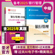 備考2025銀行從業(yè)資格證考試銀行從業(yè)中級銀行管理官方2024年版教材+過(guò)關(guān)1000題圣才考試資料 官方教材+過(guò)關(guān)習題