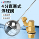 創(chuàng)新者銅不銹鋼浮球閥水箱水塔水桶浮球開關(guān)全自動(dòng)水位控制器 DN15/4分