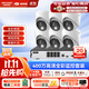 ?？低暎℉IKVISION）皓視通攝像頭套裝監控家用室內400萬(wàn)高清6路監控器商用戶(hù)外全彩夜視手機遠程 帶4TB硬盤(pán)