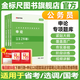 金標(biāo)尺公考2025國省考公務(wù)員考試真題高分進(jìn)階申論128題100題庫申論真題公考資料范文素材大作文寫作刷題重慶四川貴州云南陜西省 申論高分進(jìn)階128題