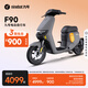 九號（Ninebot）電動(dòng)車(chē)遠行者F90可上牌電動(dòng)自行車(chē)智能電動(dòng)車(chē)【門(mén)店自提】 顏色到門(mén)店選