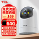 TCL4g監控無(wú)線(xiàn)攝像頭室內無(wú)需連wifi終身免流量手機遠程監控器360度無(wú)死角帶夜視家用插電不用網(wǎng)絡(luò ) 【4G終身免流】終身免費+2K超清 攝像機+64G卡