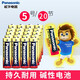 松下（Panasonic）5號電池 7號 堿性干電池 五號AA七號AAA普通家用1.5V博朗耳溫槍專(zhuān)用家用電池 5號20節