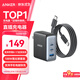 ANKER安克100W氮化鎵充電器數(shù)據(jù)線套裝 多口pd大功率type-c快充使用蘋果17華為vivo手機(jī)筆記本電腦插頭