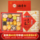 北京稻香村糕點點心北京特產(chǎn)禮盒送禮團購 點點心意三禾糕點禮盒1550g