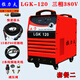 拉力夫LGK-80 100 120外置氣泵等離子切割機 電焊機兩用雙電壓220V380V LGK-120（套餐二） 三相380V