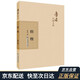 魯迅自編文集：彷徨