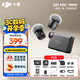 大疆（DJI）Mic Mini 無(wú)線(xiàn)麥克風(fēng) 專(zhuān)業(yè)錄音直播領(lǐng)夾無(wú)線(xiàn)小蜜蜂 手機相機單反vlog采訪(fǎng)降噪收音器 Mic Mini（兩發(fā)一收，不含充電盒）一拖二 官方標配【不含 Lightning 手機連接