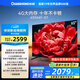 長(cháng)虹電視65D66F-G1 65英寸144Hz高刷 4+32GB大內存 智慧大屏液晶平板電視機 家電以舊換新國家補貼20%