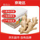京地達山東正宗大黃姜凈重3斤單果50g+香辣味濃源頭直發(fā)包郵