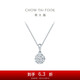 周大福寵愛系列 捧花項(xiàng)鏈18K金鉆石吊墜 U183809七夕情人節(jié)禮物