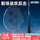 YONEX尤尼克斯羽毛球拍天斧100zz官方正品88dpro3代4U專業(yè)全碳素進攻拍 4U5 天斧88S Pro 單拍 銀黑色 默認空拍穿線請咨詢客服