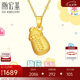 潮宏基足金黃金吊墜寶寶款計(jì)價(jià) 趣玩金奶瓶 XPG30015377 約1.7g 七夕