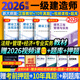 26現貨】正版一建教材2026全套一級建造師2026教材一建機電教材建筑教材2026一建機電法規管理經(jīng)濟建筑市政公路水利一建習題集2025歷年真題 ①【自學(xué)成才】正版教材+視頻教程+題庫+押題 全4科