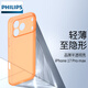 飛利浦適用蘋(píng)果17promax手機殼iphone17pro保護套16promax超薄16pro磨砂17鏡頭全包16磁吸air男女plus軟 【星宇橙】送膜 iPhone17ProMax
