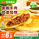 安井 微波餡餅(黑椒牛肉) 560g 8只裝 早餐速食肉夾饃 微波爐加熱即食