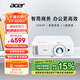 宏碁（acer）DF608a 智能投影儀 投影機(jī) 投影儀辦公（1080P 4200流明 智能系統(tǒng) 無(wú)線同屏 U盤(pán)直讀 視頻會(huì)議）