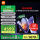 小米電視S Pro Mini LED 65英寸 2025款 3200nits 1792分區(qū) 288Hz 以舊換新 家電國家補(bǔ)貼 L65MB-SP
