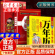 【官方正版】萬(wàn)年歷老黃歷生辰八字 家庭萬(wàn)年歷老黃歷2026正版黃歷書(shū)新款1921-2130農歷公歷對照表易經(jīng)周易中國老黃歷書(shū)天文歷法周易推算黃道吉日 【全3冊】婚喪嫁娶+萬(wàn)年歷+實(shí)用對聯(lián)大全 官方正版