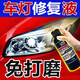 汽車(chē)大燈翻新修復液車(chē)燈還原劑免打磨去發(fā)黃速亮拋光老化清洗神器 單盒裝【汽車(chē)大燈發(fā)黃修復液】