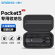 Smorss適用DJI大疆Osmo pocket3收納包保護套便攜手提口袋云臺配件旅行中包硬殼防摔相機保護包配件