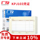 廣友KPJ103增票規(guī)格240*140憑證打印紙同SJ111031會(huì)計(jì)記賬憑證紙財(cái)會(huì)辦公用品適用于財(cái)務(wù)軟件T3/U8 KPJ103-80克標(biāo)準(zhǔn)款黃-2000份