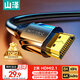 山澤HDMI線(xiàn)2.1版 2米 8K60Hz 4K240Hz筆記本電腦電視顯示器投影儀高清視頻連接線(xiàn) HG-20 兼容HDMI2.0