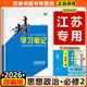 高一上冊】2026步步高數學(xué)物理化學(xué)生物語(yǔ)文英語(yǔ)地理歷史政治必修一高一上下冊學(xué)習筆記高中必修1第一冊高中人教版新教材高1課本同步教輔講解輔導書(shū)資料書(shū)必修課本高中教輔 政治必修二【江蘇專(zhuān)用】