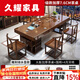 久耀2025新款大板實(shí)木茶桌辦公室桌椅一整套茶臺茶桌一體加厚泡茶幾 厚德載物-加厚款雕刻茶桌+1圍椅+4月牙 1.6米花開(kāi)富貴茶桌