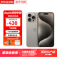Apple15Promax【分期0首付】蘋(píng)果15系列手機 全網(wǎng)通5G手機 蘋(píng)果15Promax原色鈦金屬 6.7英寸 256G 全網(wǎng)通【超長(cháng)質(zhì)?！看蠖Y包