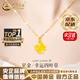 中國黃金（CHINA GOLD）黃金四葉草吊墜女足金項鏈首飾教師節實(shí)用生日禮物送女友老婆媽媽 今/次日達*吊墜約0.7-0.8g【配18k金鏈】