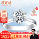 周百福求婚鉆戒鉑金鉆石戒指女款結婚30分50分一克拉六爪真鉆情人節(jié)禮物 【現(xiàn)貨閃發(fā)】30分FG色SI 鉑金