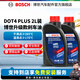 博世（BOSCH）通用型 剎車(chē)油/制動(dòng)液/離合器油 汽車(chē)養護套餐 保養 到店包安裝 DOT4 PLUS剎車(chē)油養護套餐2L裝（1L*2）