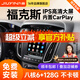 九音適用福特福克斯蒙迪歐致勝中控大屏倒車影像汽車載導(dǎo)航儀一體機 享悅版【2+32G+CarPlay】倒車+安裝