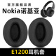魔音王適用于Nokia諾基亞E1200耳套皮套耳罩耳頭戴式耳機耳麥耳棉耳墊海綿保護套子換掉皮更替換維修配件 黑色【加厚網(wǎng)布款】耳套一對