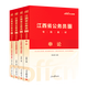 中公教育2026江西省考公務(wù)員考試教材用書(shū)歷年真題試卷題庫申論行測鄉鎮村官選調生等江西省考歷年真題教材 （申論+行測）教材真題4本