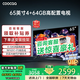 COOCAA創(chuàng  )維電視55/65/75/85英寸4+64高配置液晶電視機護眼電視吋4K電視機智能電視彩電以舊換新55寸65吋 65英寸 經(jīng)典款 二級能效+120Hz+4+64配置 官方標配