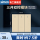 西蒙（SIMON）118型開關(guān)插座面板一位多功能組合裝墻壁電源暗裝52S系列香檳金 三開雙控模塊（2位）
