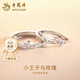 老鳳祥足銀小王子與玫瑰情侶對戒輕七夕教師節禮物送女朋友老婆 足銀小王子與玫瑰對戒【品牌禮盒】