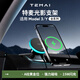 特麥適用于特斯拉Modely3/YL煥新版手機支架qi2磁吸車載無線充手機架 【煥新Y】左側(cè)固定光影無痕支架