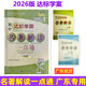 2026版 廣東達標學(xué)案名著(zhù)解讀一點(diǎn)通 統編版 學(xué)生用書(shū)（適用于初一到初三學(xué)生用書(shū)）初中七至九年級