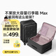 不萊玫【黃子弘凡同款】側開蓋行李箱大容量多功能拉桿箱女出差登機箱 黑色 28英寸 Max可擴容大深倉 出國留學