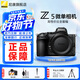 尼康（Nikon）【國行帶票】Z5全畫(huà)幅微單相機 高清旅游家用數碼照相機 入門(mén)全畫(huà)幅相機 z5拆單機 Z5拆單機身（不含鏡頭） 官方標配【下單送清潔套+屏幕膜+手腕帶】