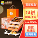 鮮品屋月餅禮盒三層1020g （13餅10味）蓮蓉蛋黃奶黃流心中秋福利團(tuán)購(gòu)