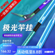一味化氏極光竿掛釣箱炮臺支架碳素并繼插節釣魚(yú)支架魚(yú)竿桿架 2.52m 極光竿掛