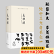 【官方直營(yíng)】菜根譚 國學(xué)經(jīng)典 古典哲學(xué) 齊白石插畫(huà)日課版 稻盛和夫、季羨林推薦 每日咬得菜根 則百事可做 一日一課 修身立德 果麥圖書(shū)  團購聯(lián)系客服