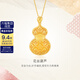 金至尊（3DG Jewellery）國(guó)潮黃金吊墜花絲金葫蘆足金999吊墜金墜子生日禮物計(jì)價(jià) 金重6.69克-多退少補(bǔ)（配珠寶禮盒）