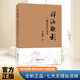 禪海鞭影 鞭桿是武術(shù)器械之一為木制短棍 鞭桿技法與智慧 鍛煉心態(tài) 正版書(shū)籍 華齡出版社