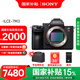 索尼（SONY）ILCE-7M3全畫(huà)幅微單相機a7m3 A7M3K直播 視頻 5軸防抖 A7M3 單機身【D11+座充+888】 官方標配